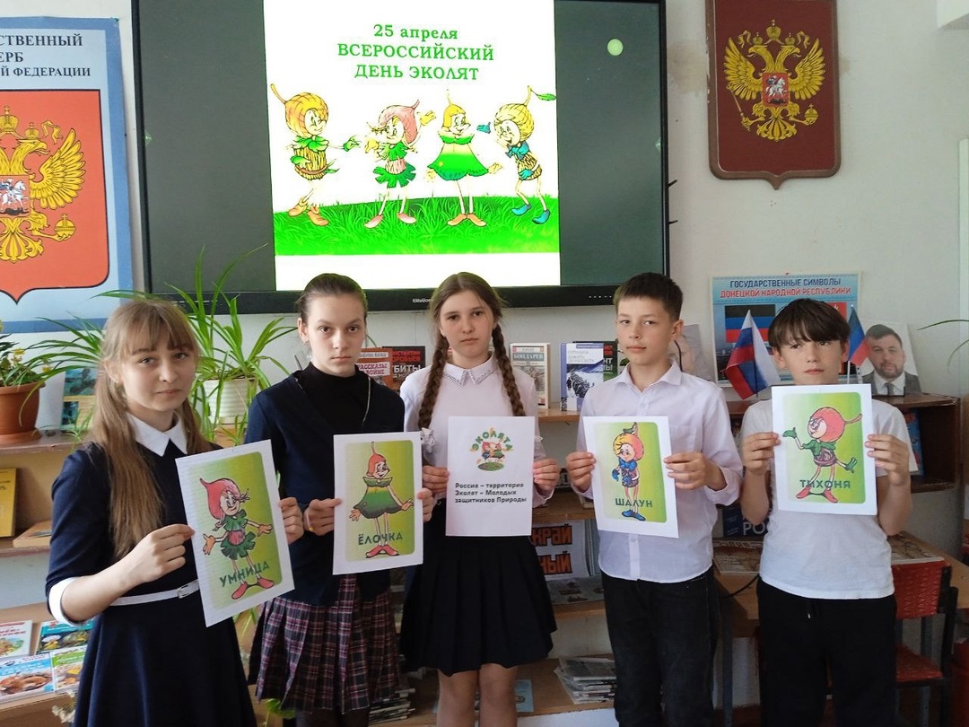 Всероссийский &amp;quot;День Эколят&amp;quot;.